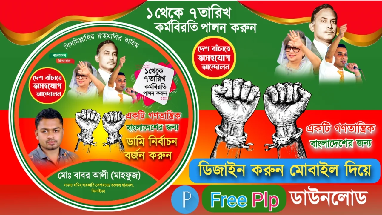 ডামি নির্বাচন বর্জন করুন ফেসবুক প্রোফাইল পিকচার ডিজাইন পিএলপি ফাইল ডাউনলোড - Deselect Dummy Facebook Profile Picture Design PLP File Download